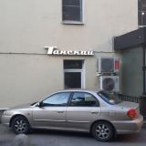 Хостел Танский, фото гостя