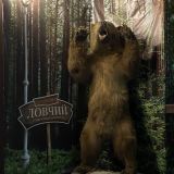 Мини-отель Ловчий Плюс, фото гостя