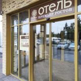 Отель Премьер, фото гостя