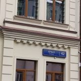 Хостел Арбат 42, фото гостя