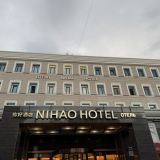 Отель NIHAO Hotel St. Petersburg, фото гостя