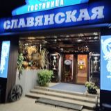 Гостиница Славянская, фото гостя