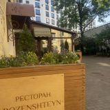 Rozenshteyn Hotel&Spa, фото гостя