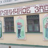 Гостиница Усадьба Плешанова, фото гостя