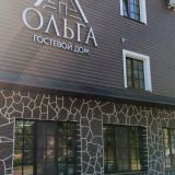Гостевой дом Ольга, фото гостя