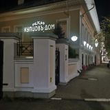 Отель Купцовъ дом, фото гостя