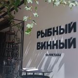 Балаклава (Крым), фото отдыхающего в июле
