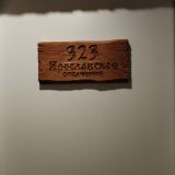 Отель Алеша Попович Двор, фото гостя