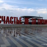 Пермский край, фото отдыхающего в августе