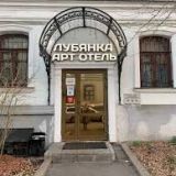 Лубянка Арт Отель, фото гостя
