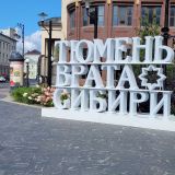 Урал, фото отдыхающего в августе