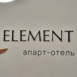 Апарт-отель Element, фото гостя