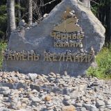Курортный комплекс Черные камни, фото гостя