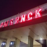 Гостиница Рыбинск, фото гостя