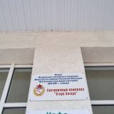 Отель Стара Загора, фото гостя
