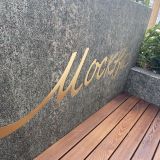 Москва, фото отдыхающего в июле