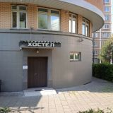 Хостел Волга, фото гостя