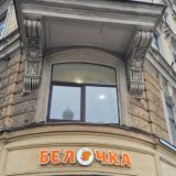 Гостевой дом Demidov, фото гостя