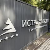 Загородный отель Истра Холидей, фото гостя