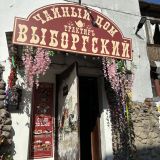 Финский залив, фото отдыхающего в сентябре