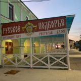 Отель Русское подворье, фото гостя