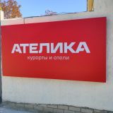 Отель Ателика Тешебс, фото гостя