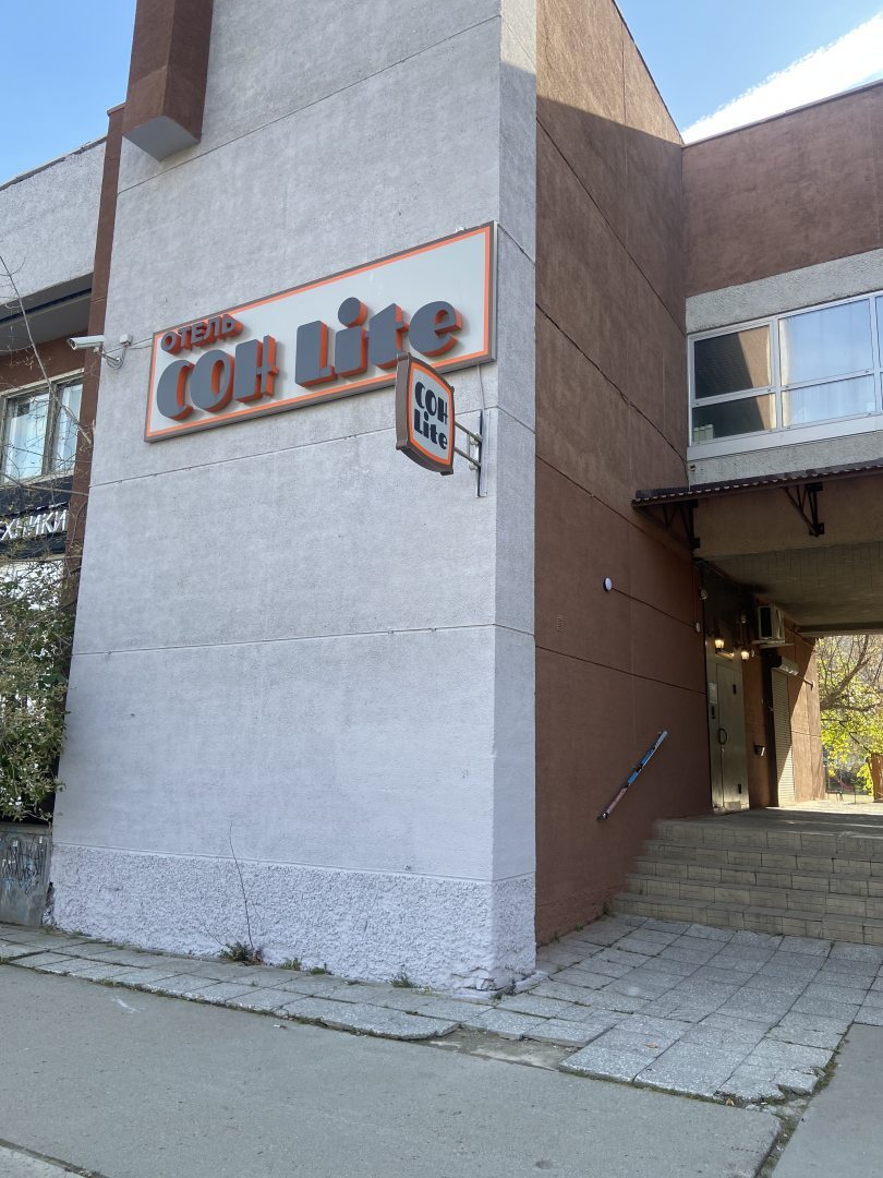 СОН lite, фото гостя