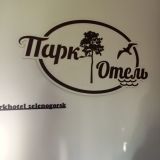 Парк Отель, фото гостя