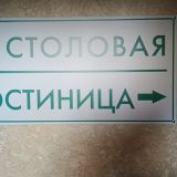 Гостиница Русь, фото гостя