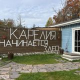 База отдыха Karelian Rocky House, фото гостя