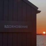 Отель Сны, фото гостя