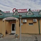 Гостиница Спутник, фото гостя