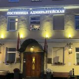 Гостиница Адмиралтейская, фото гостя