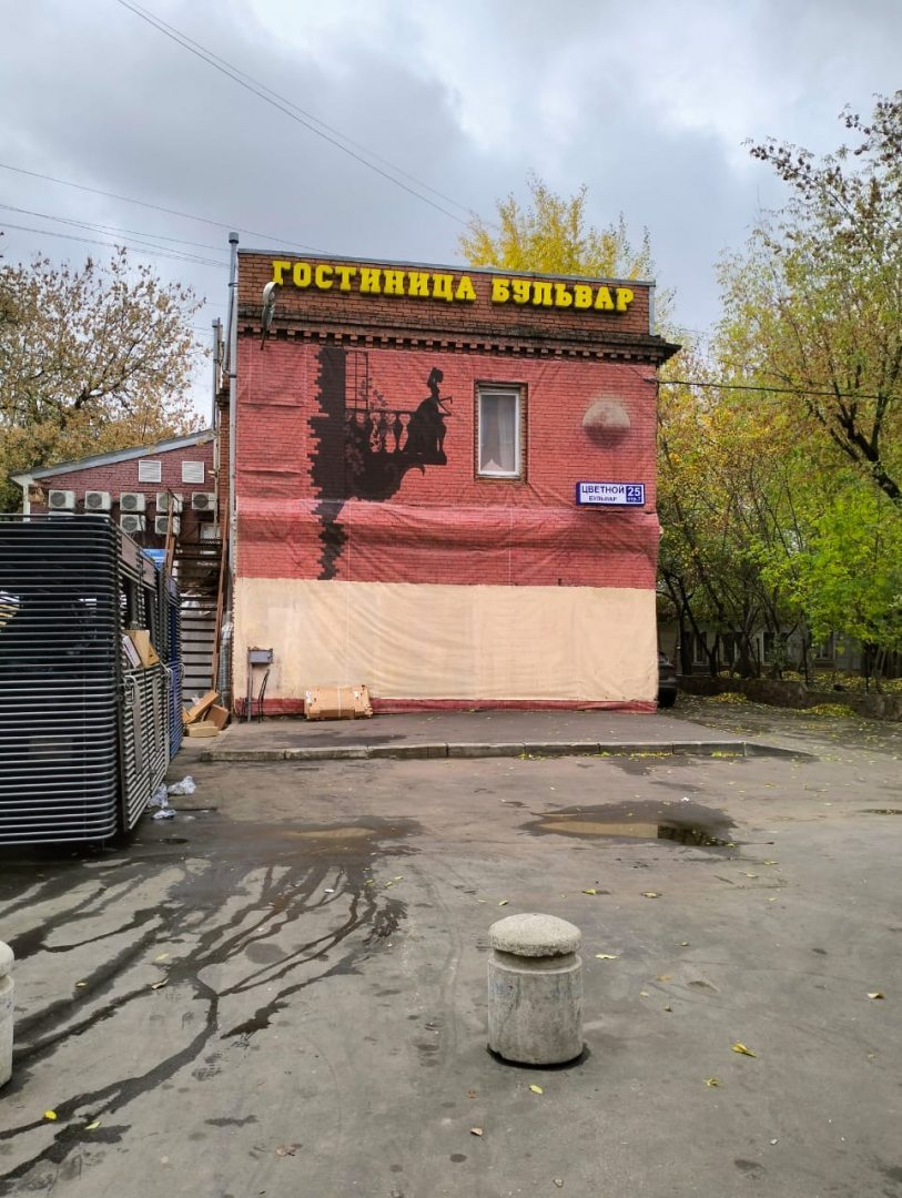 На Цветном, фото гостя