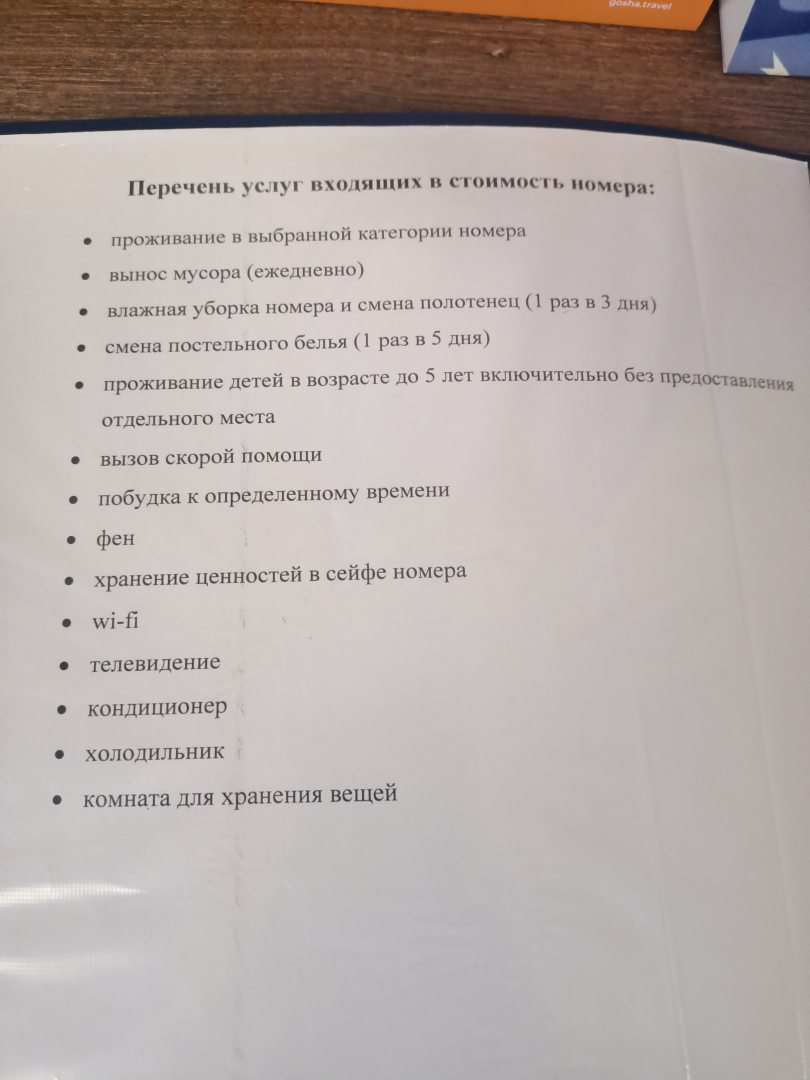 F&G, фото гостя