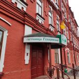 Гостиница Губернская, фото гостя