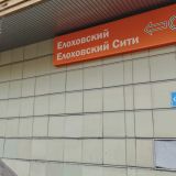 Отель Елоховский Сити, фото гостя