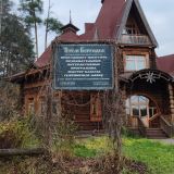 Парк-Отель Берендеевка, фото гостя