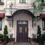 Гостевой дом Брестоль, фото гостя