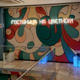 Гостиница На Цветном, фото гостя