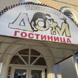 Отель Кошкин дом, фото гостя