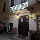 Мини-отель Бегемот Маяковская, фото гостя