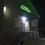 Гостиница Подорожник, фото гостя