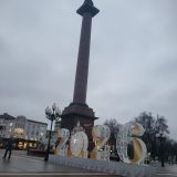 Калининградская область, фото отдыхающего в декабре