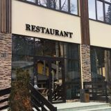 Отель Ski Resort, фото гостя