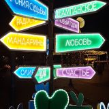 Калининградская область, фото отдыхающего в декабре