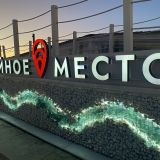 Юг России, фото отдыхающего в декабре