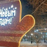 Тюмень, фото отдыхающего в январе