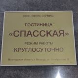 Гостиница Спасская Вологда, фото гостя