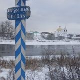 Псковская область, фото отдыхающего в январе